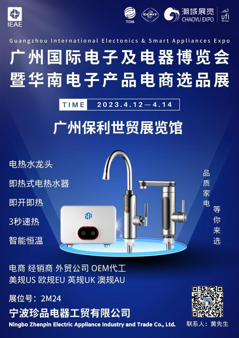 Freastal ar an Expo Idirnáisiúnta Leictreonaic agus Fearais Leictreacha i Halla Taispeántais Trádála Domhanda Polai Guangzhou